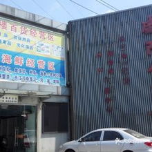 商品交易中心指南 聯(lián)系方式、地址、價(jià)格與營業(yè)時(shí)間