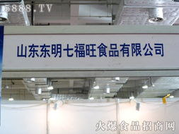 東明七福旺食品閃耀2012全國食品博覽會(huì)暨糖酒商品交易會(huì)